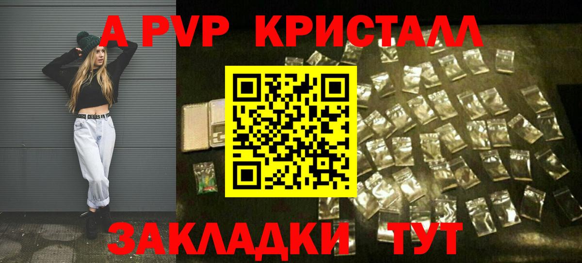 Alpha-PVP мука  Alfa_PVP Соль  A PVP VHQ  Псков  Вход с VPN 