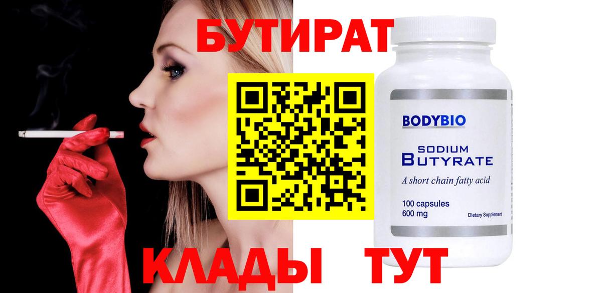 Псков  Бутират 1.4BDO  Вход с VPN 