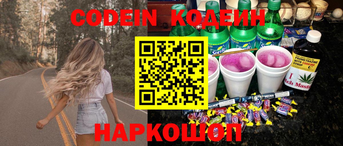 Codein Purple Drank Псков