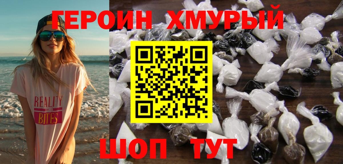 ГЕРОИН герыч  Вход с VPN  Псков 
