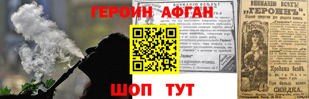 Героин VHQ Псков